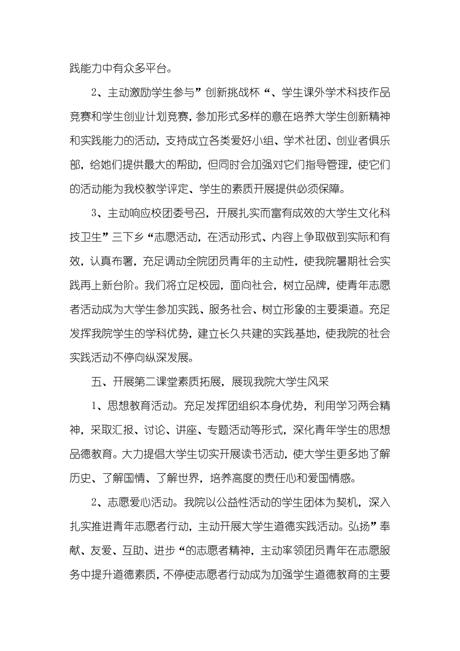 法学院团总支学生工作计划_第4页