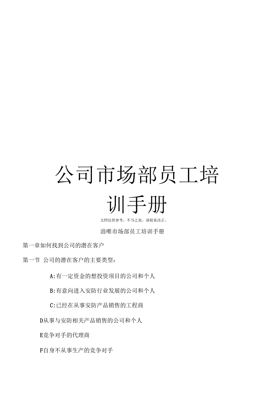 公司场部员工培训手册_第1页