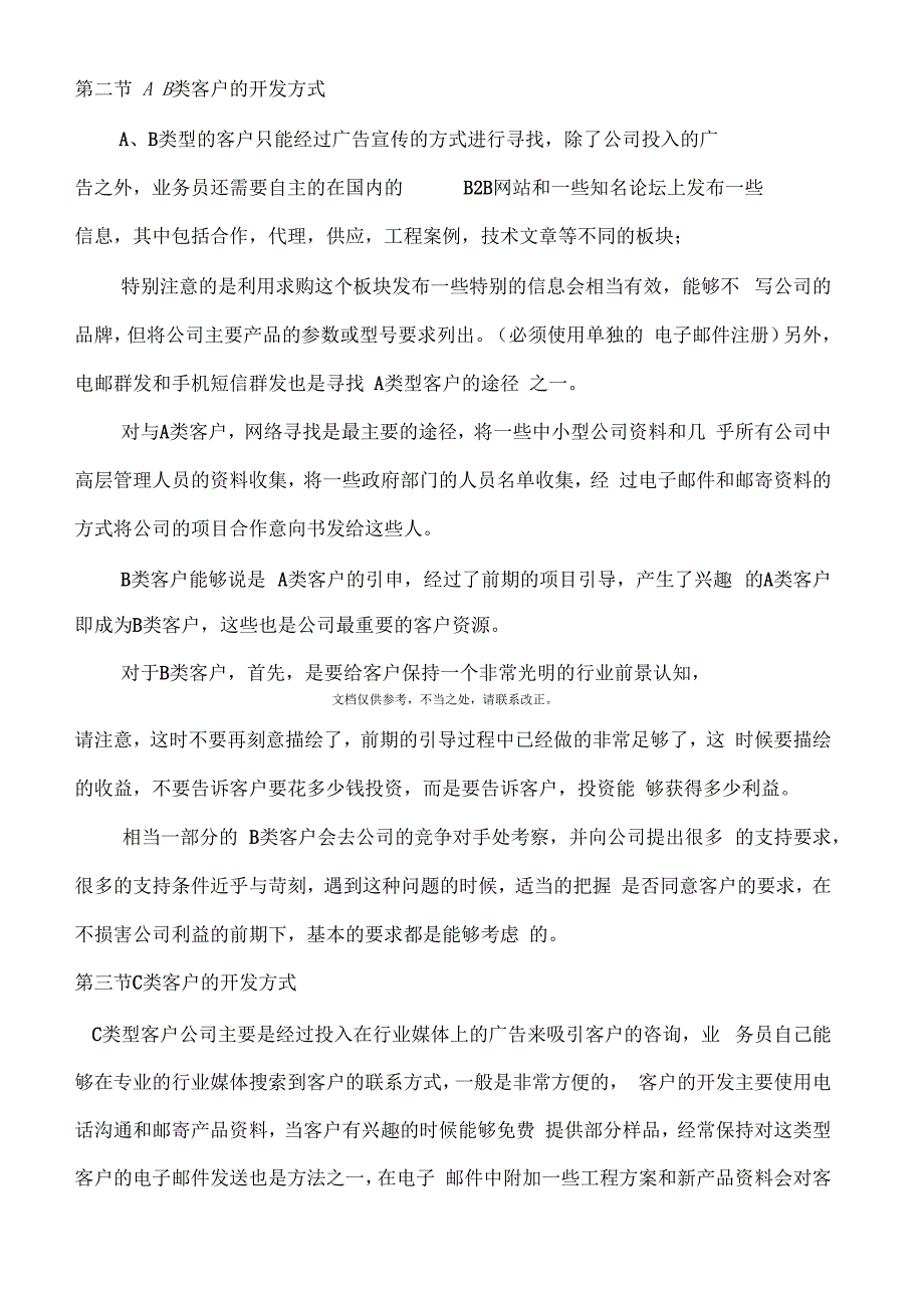 公司场部员工培训手册_第2页