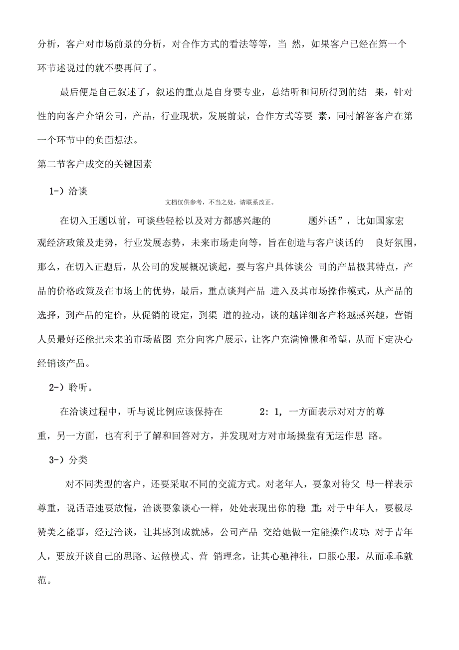 公司场部员工培训手册_第4页