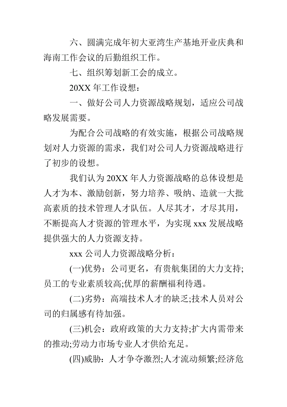 人力资源工作总结报告精选5篇_第4页