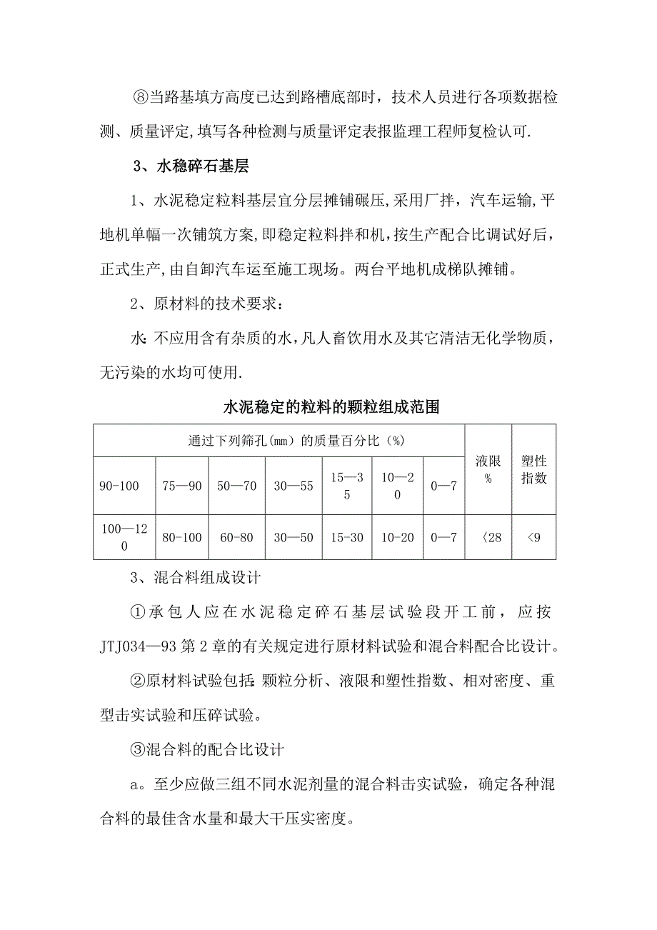 【施工方案】道路工程施工方案(4)_第4页