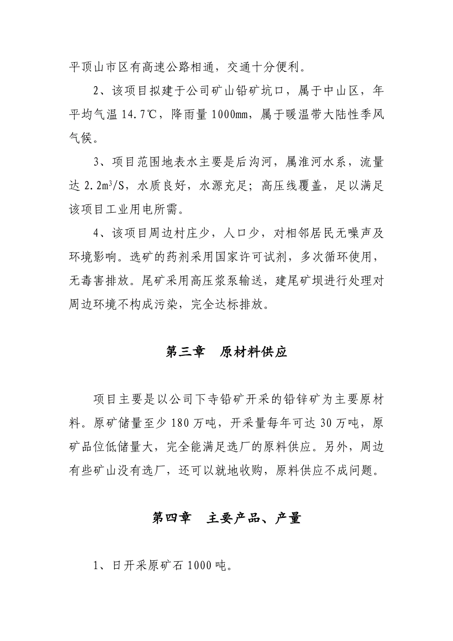 投资项目计划书_第3页