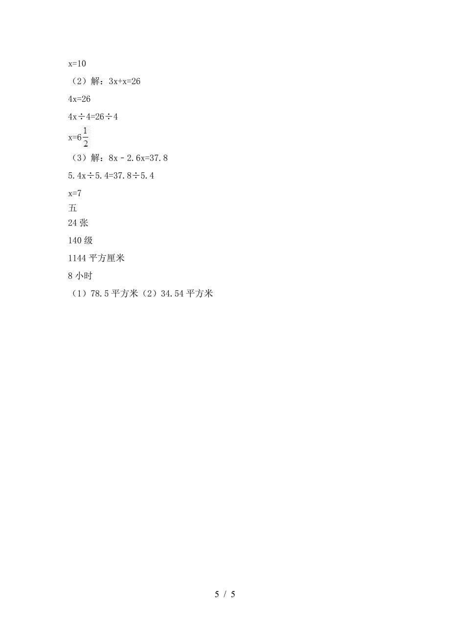 小学六年级数学下册第二次月考考试卷(完整).doc_第5页