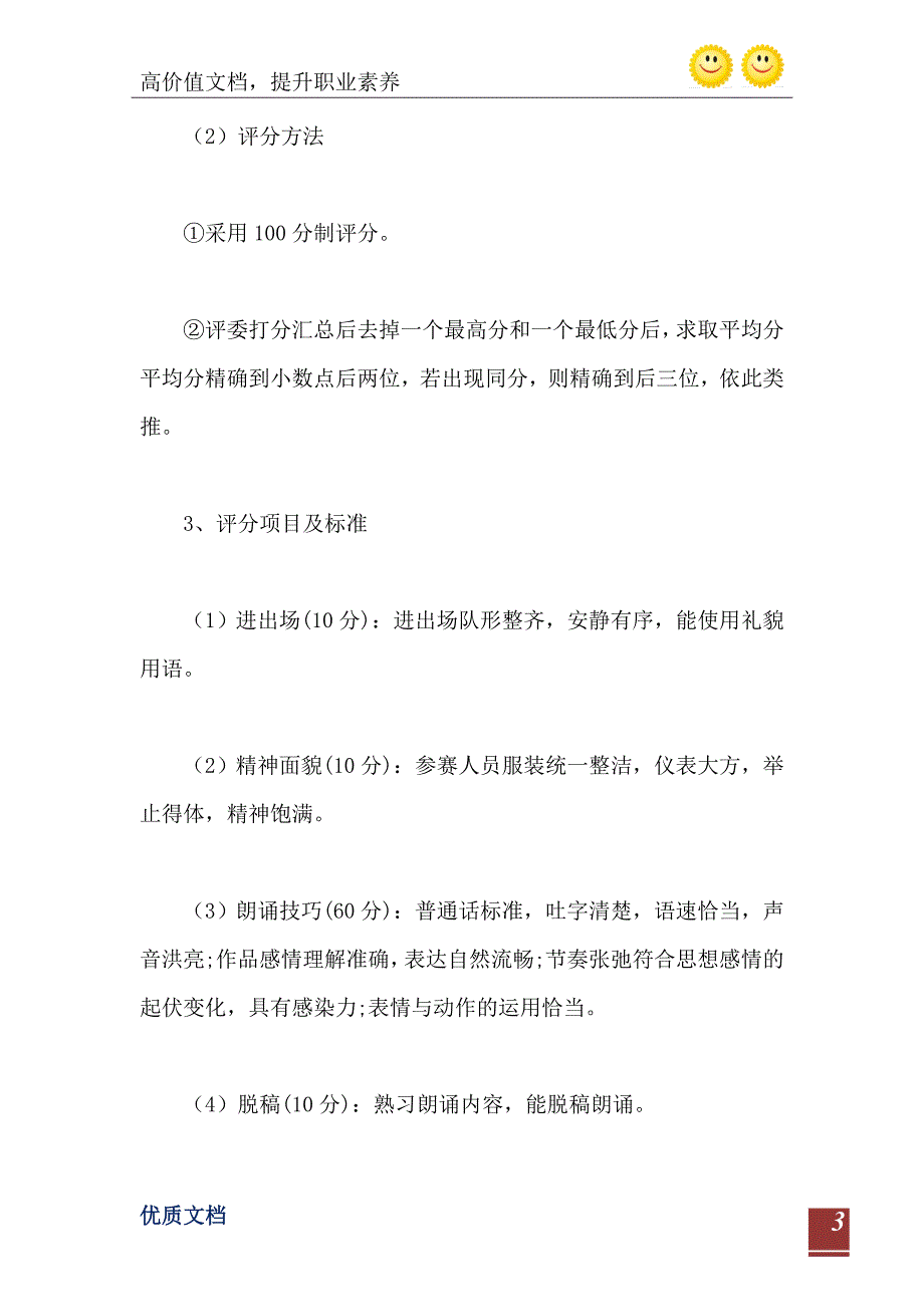 端午节古诗文朗诵比赛活动方案_第4页