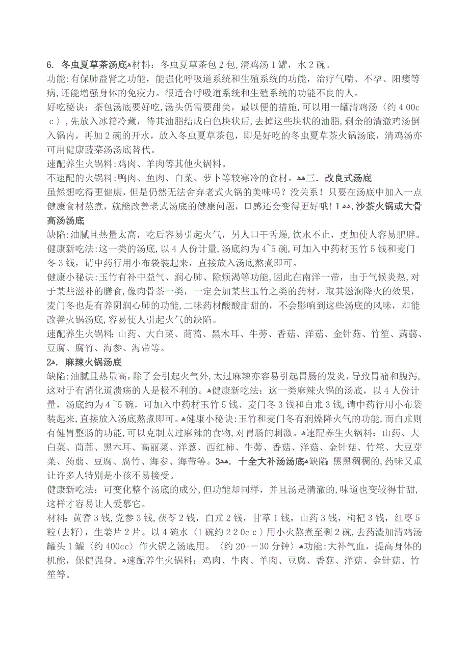 养生火锅大集合_第4页