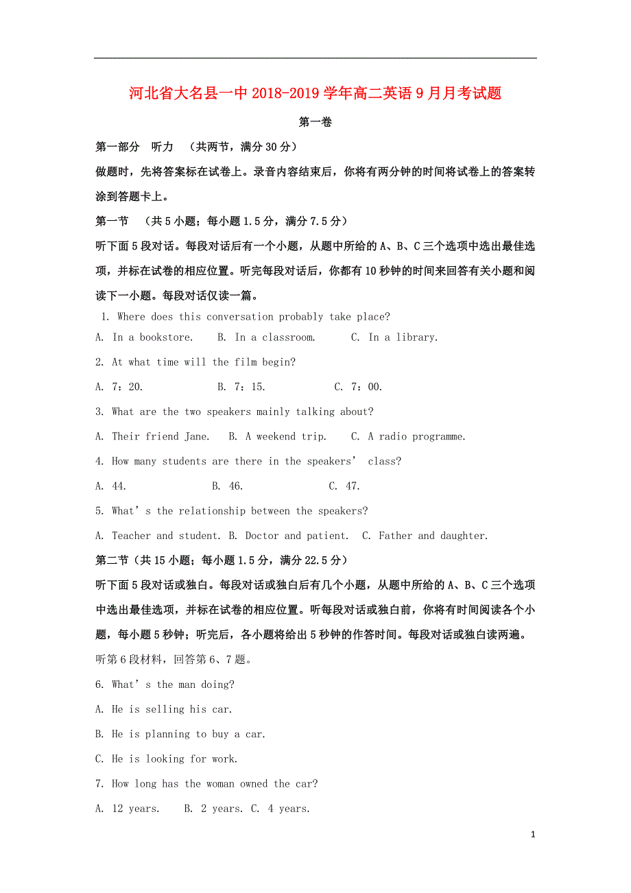 河北省大名县一中2018-2019学年高二英语9月月考试题_第1页