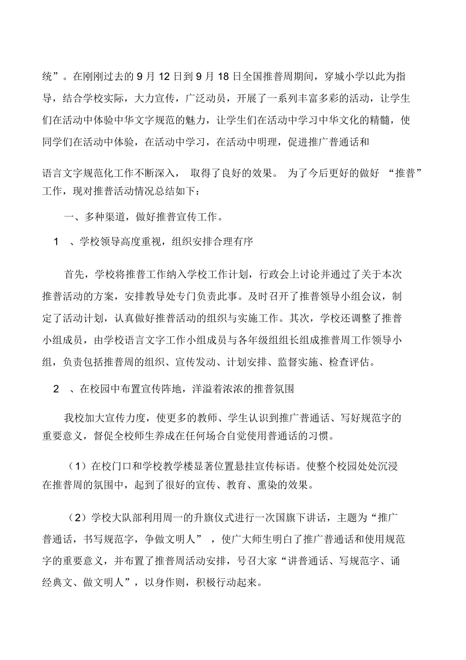 推普周的活动总结5篇_第3页