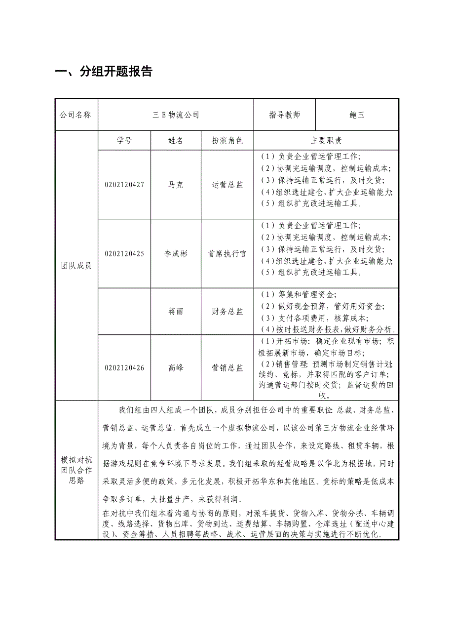 物流企业经营管理沙盘模拟对抗毕业论文第五次修改_第3页