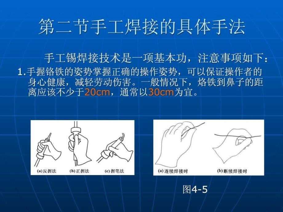 手工焊接技巧培训资料_第3页