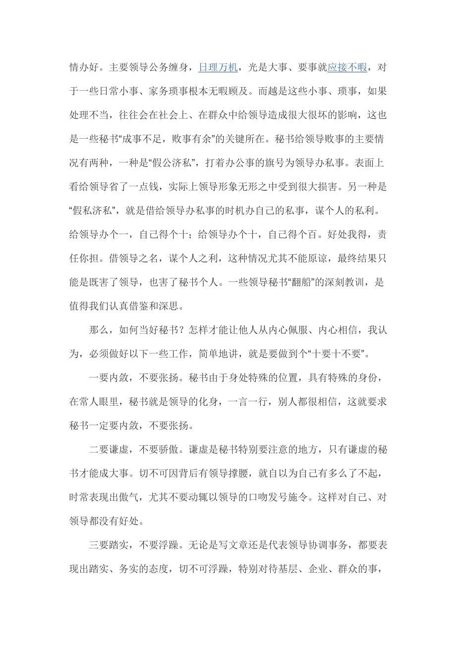 如何做一名好秘书_第5页