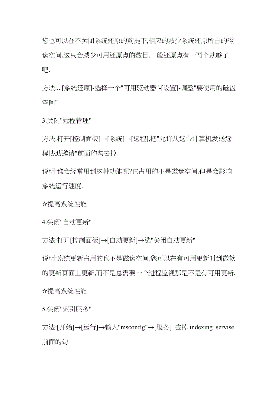 电脑管理的基础知识_第3页