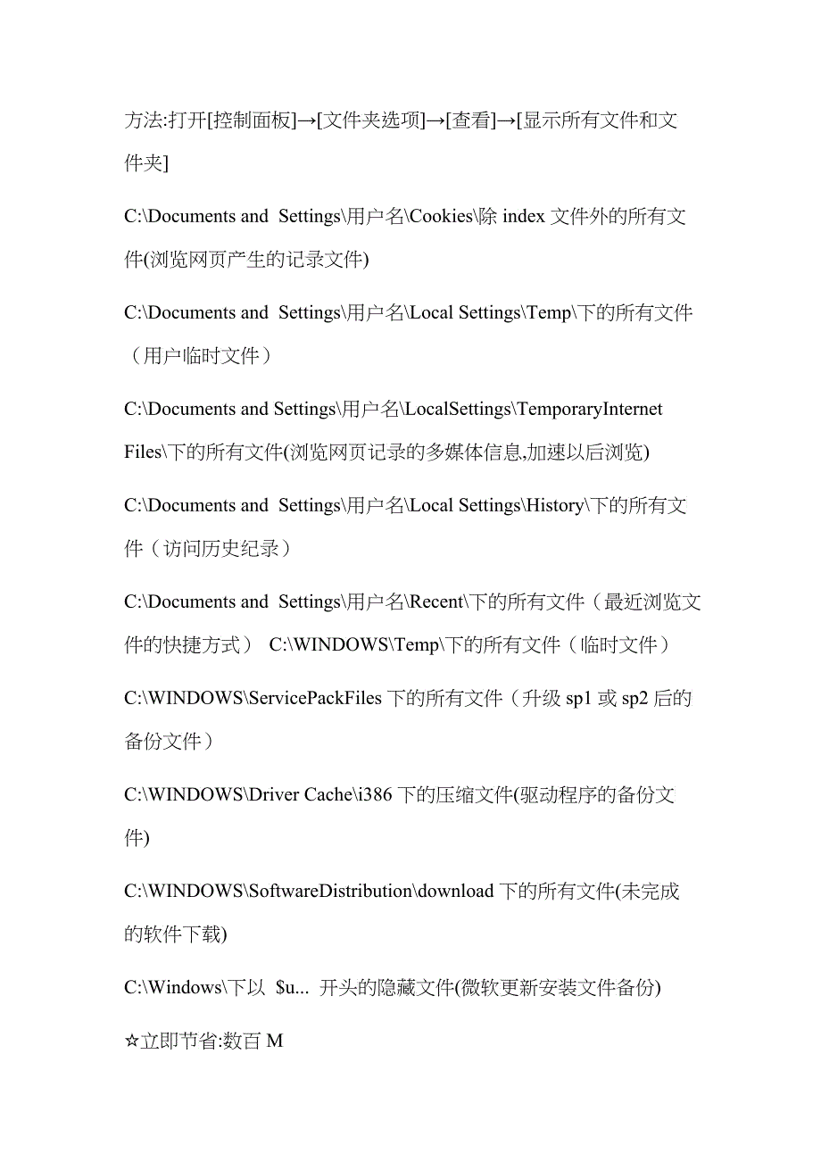 电脑管理的基础知识_第5页