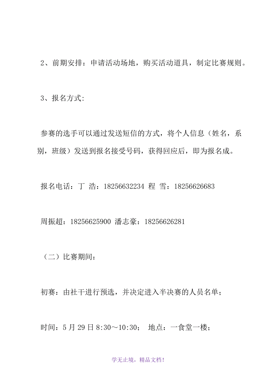 大学生大型综合竞技活动策划书(WORD版).docx_第4页