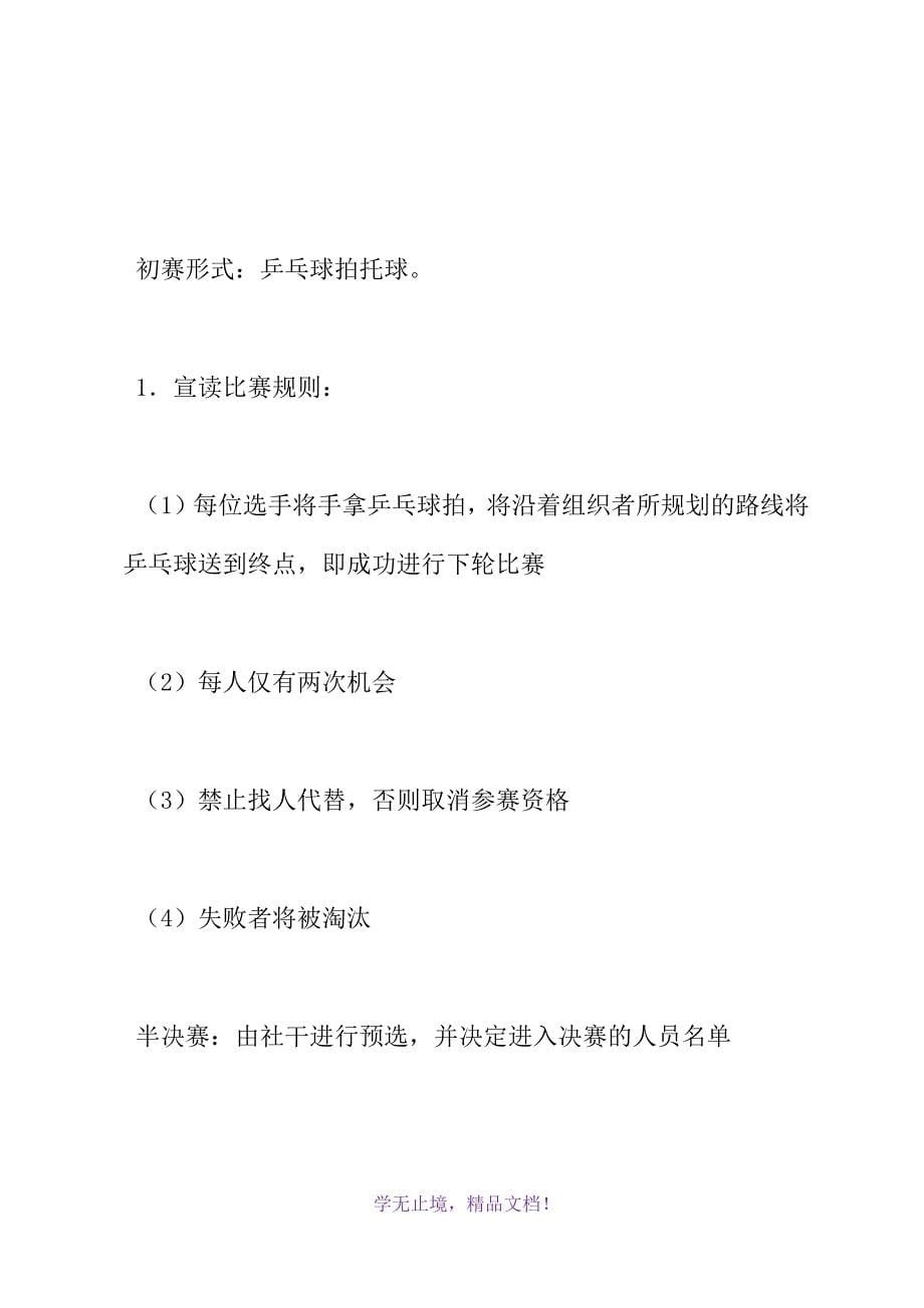 大学生大型综合竞技活动策划书(WORD版).docx_第5页