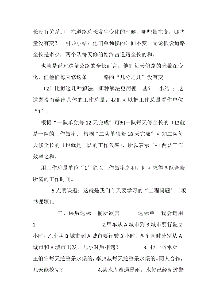 2023年小学教学案比应用.DOC_第4页