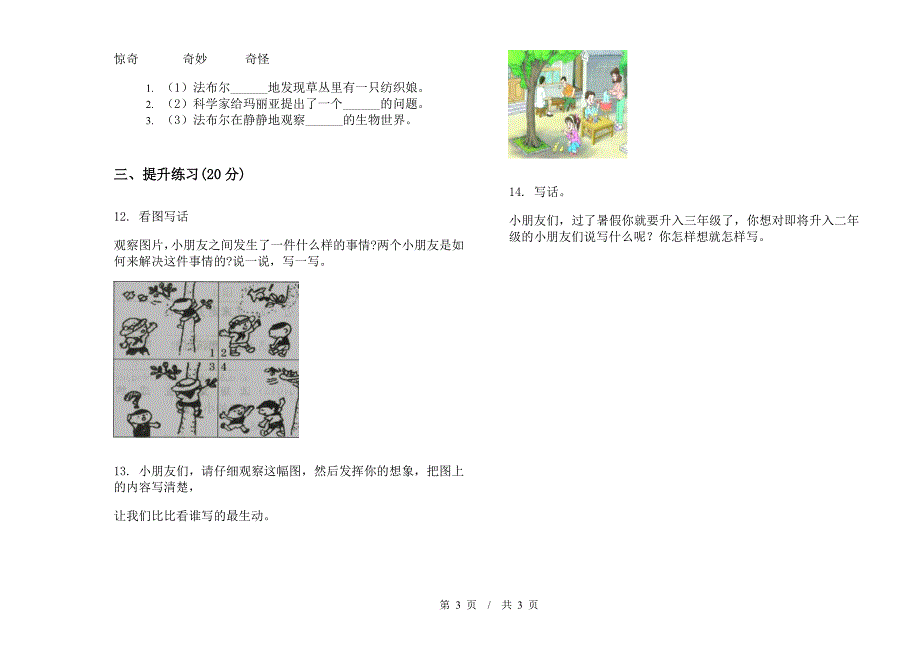 北师大版二年级下学期小学语文精选竞赛期末模拟试卷C卷.docx_第3页