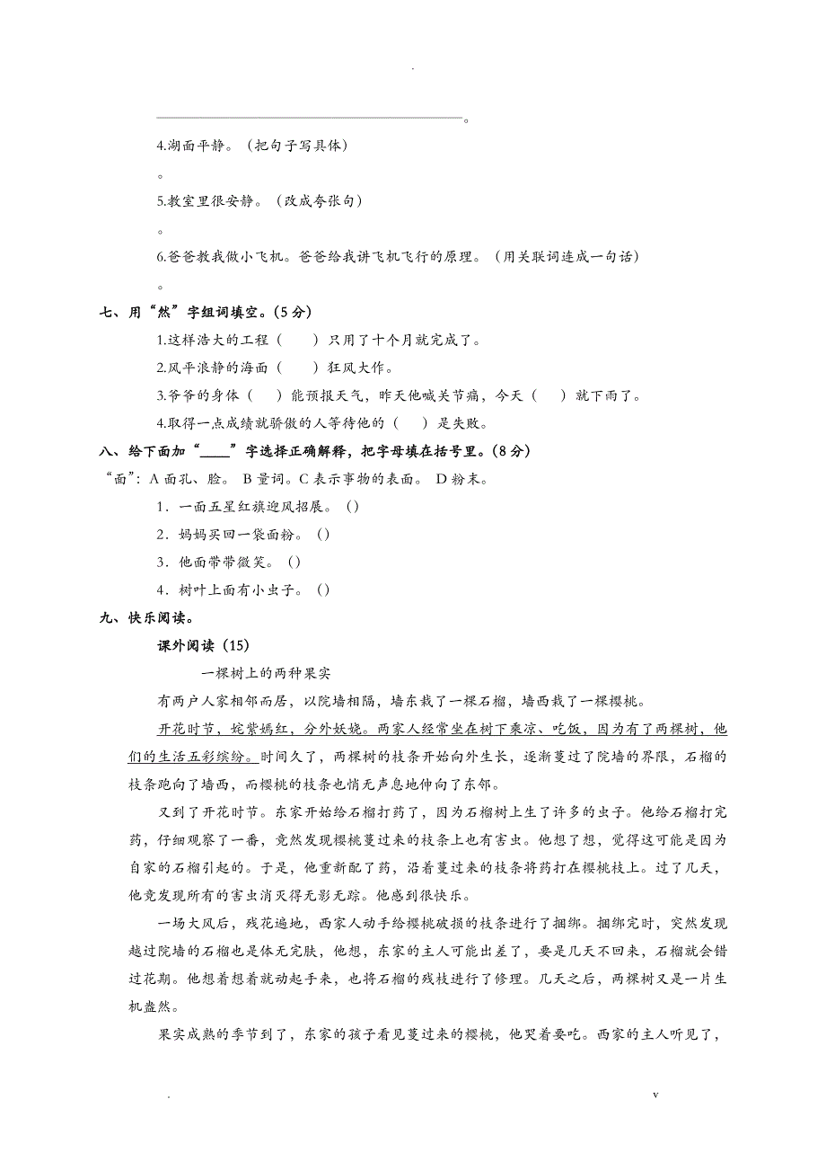 人教版小学四年级下册语文期末测试卷及答案_第2页