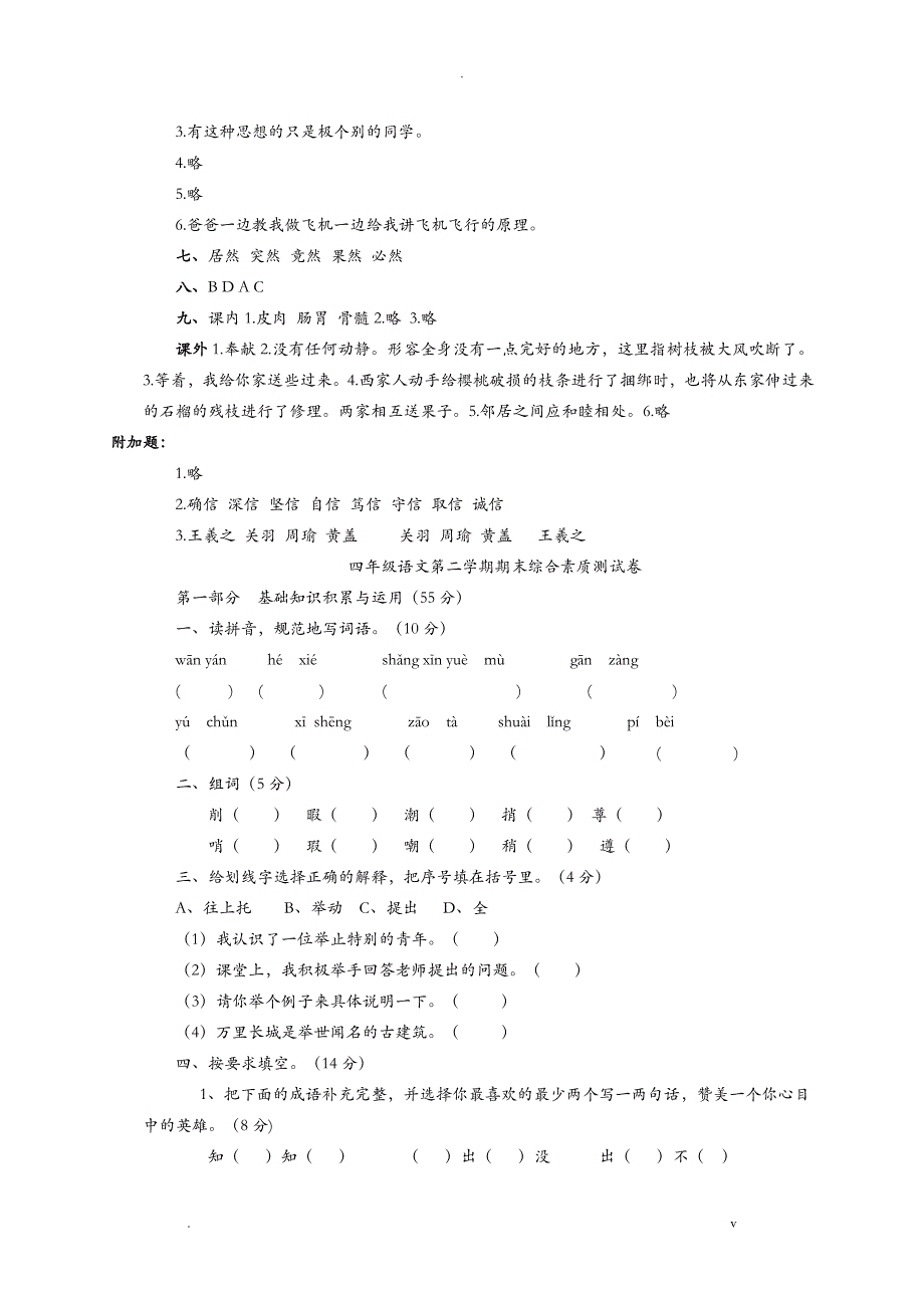 人教版小学四年级下册语文期末测试卷及答案_第4页