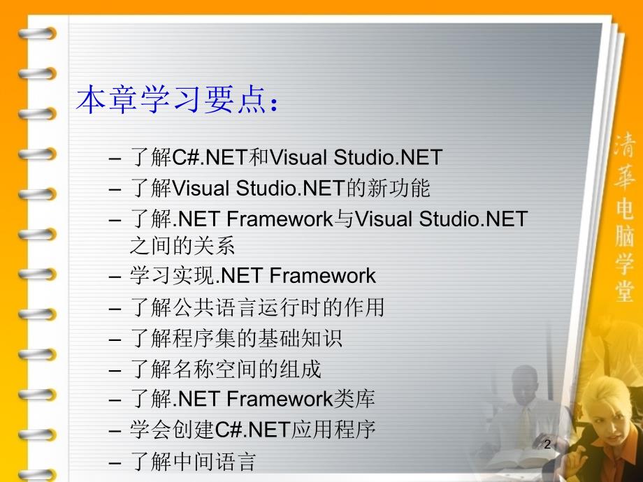 C#程序设计与开发第2章.ppt_第2页