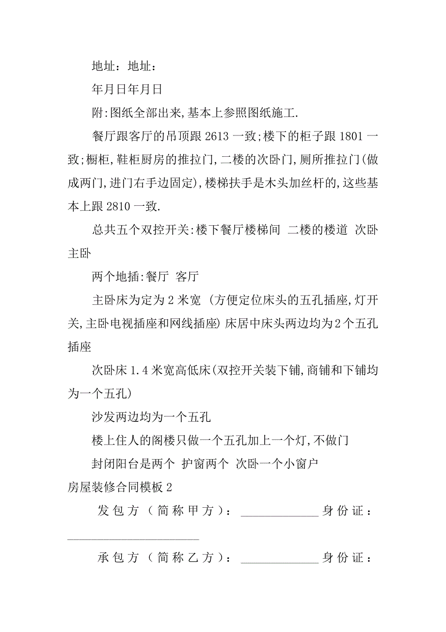 房屋装修合同模板5篇装修房子合同模板_第4页