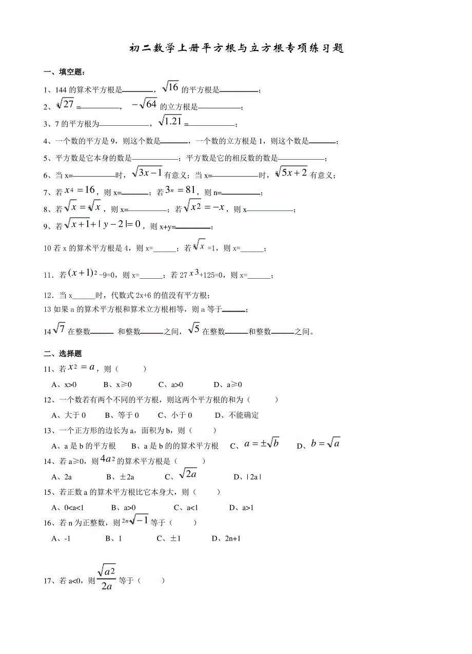 初二数学上册平方根与立方根专项练习题_第1页