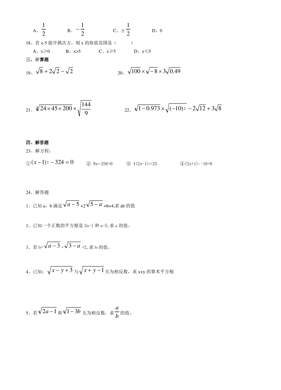 初二数学上册平方根与立方根专项练习题_第2页