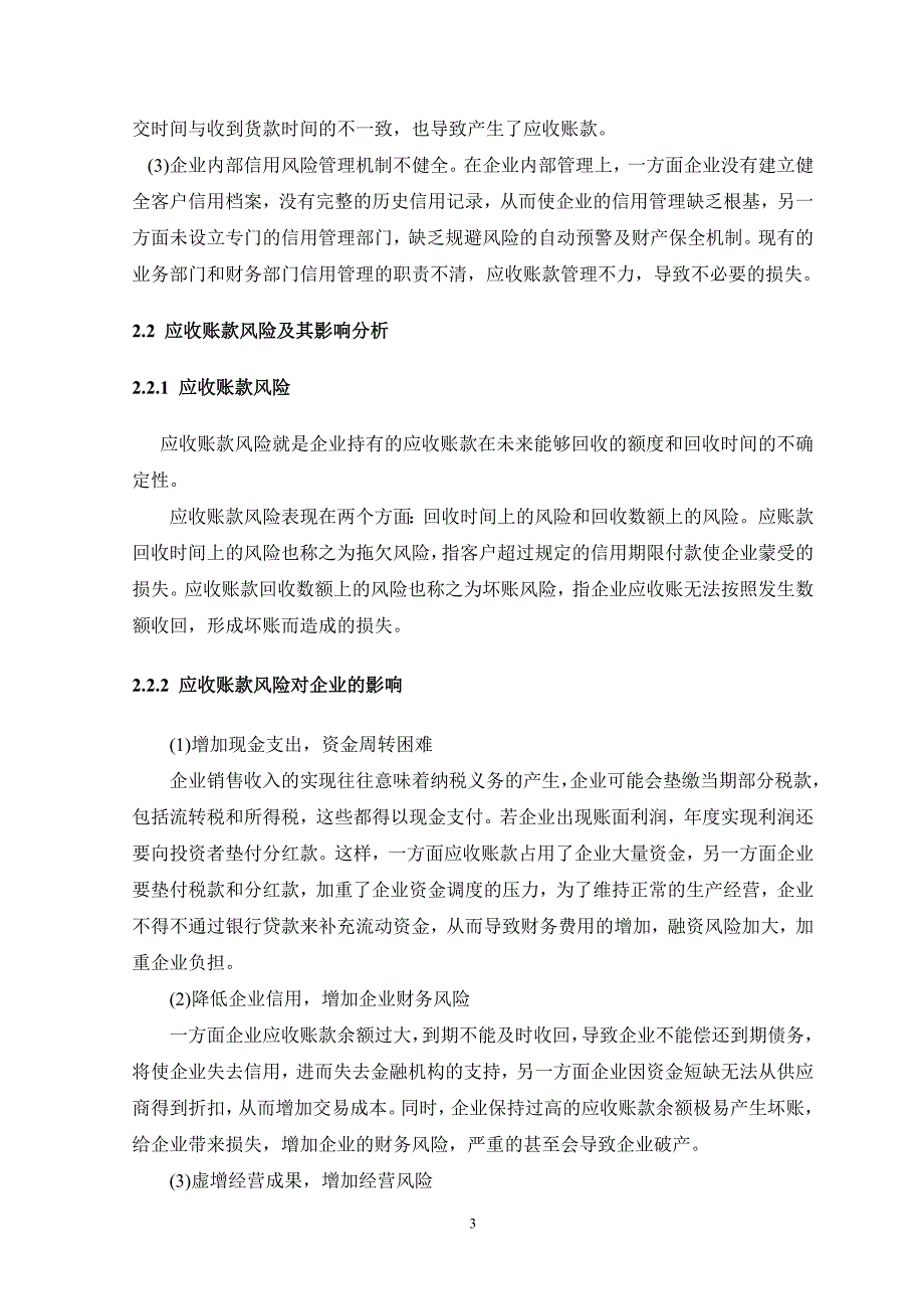 毕业设计（论文）应收账款的问题及对策_第3页