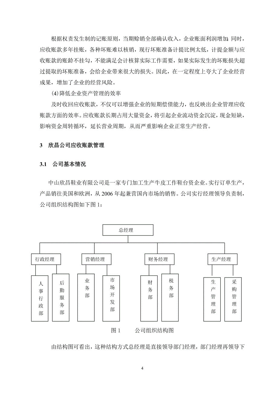 毕业设计（论文）应收账款的问题及对策_第4页