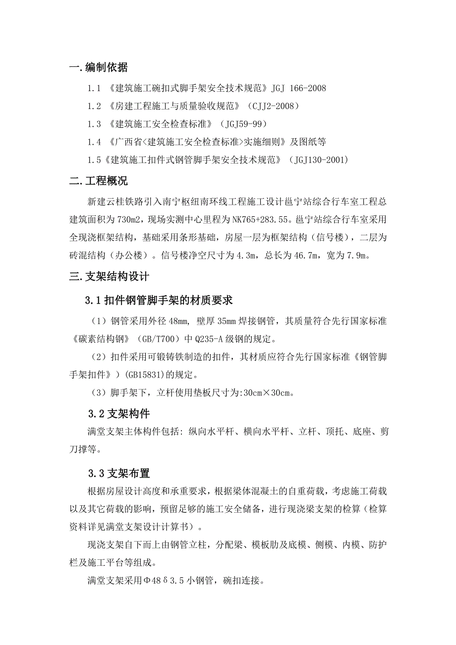 满堂支架设计及验算方案_第1页