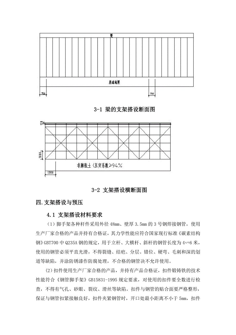 满堂支架设计及验算方案_第3页