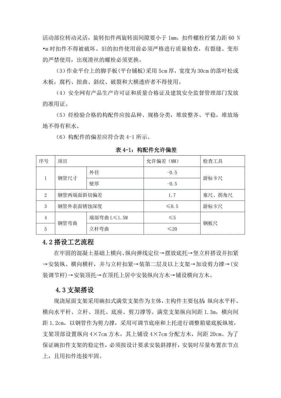 满堂支架设计及验算方案_第4页