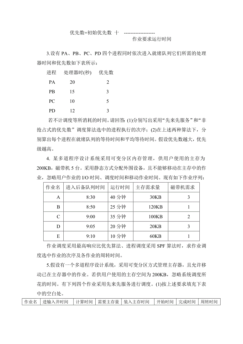 操作系统进程调度习题_第2页