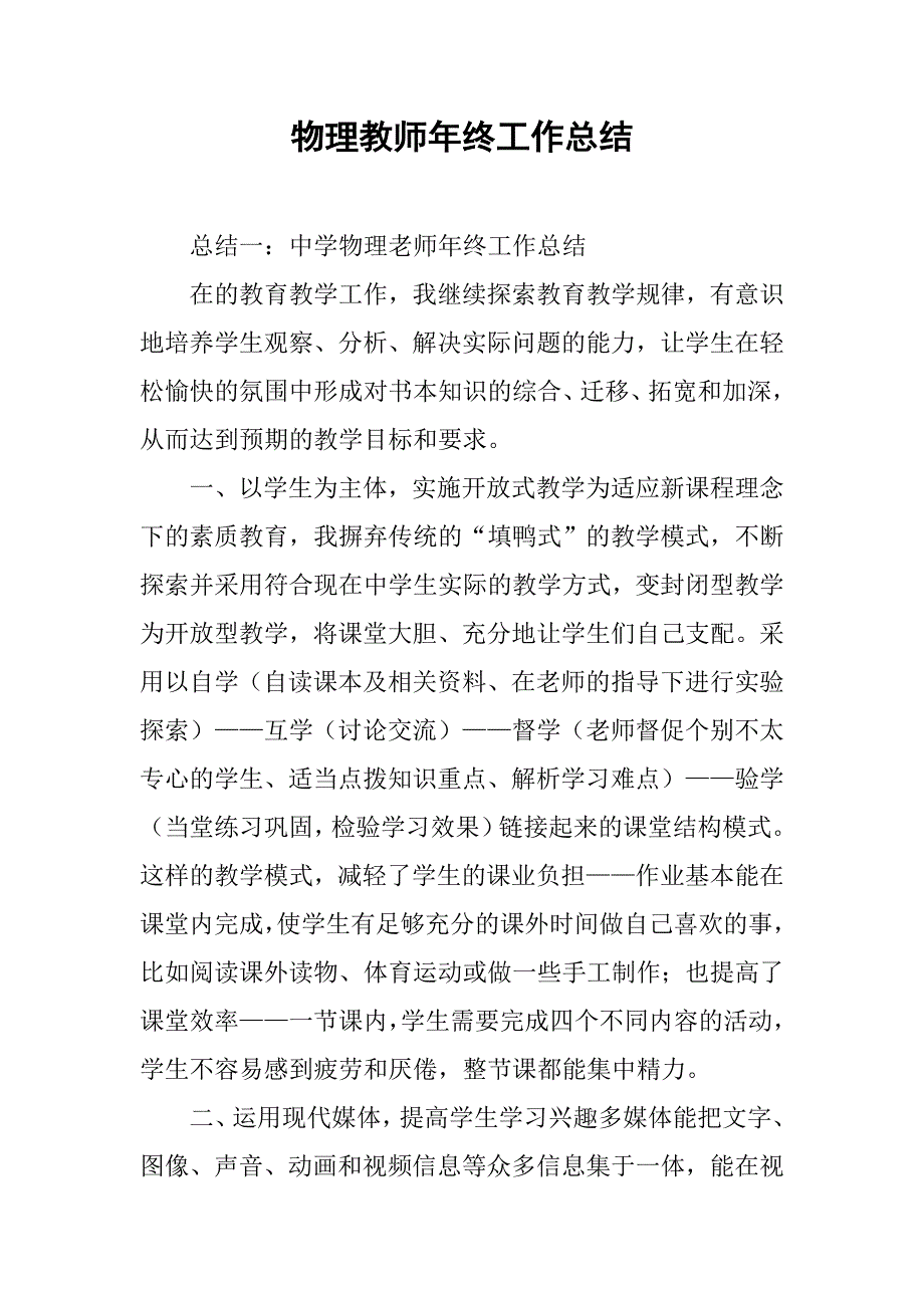 2019物理教师年终工作总结.docx_第1页