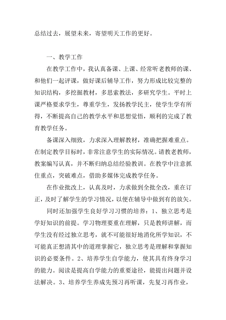 2019物理教师年终工作总结.docx_第4页