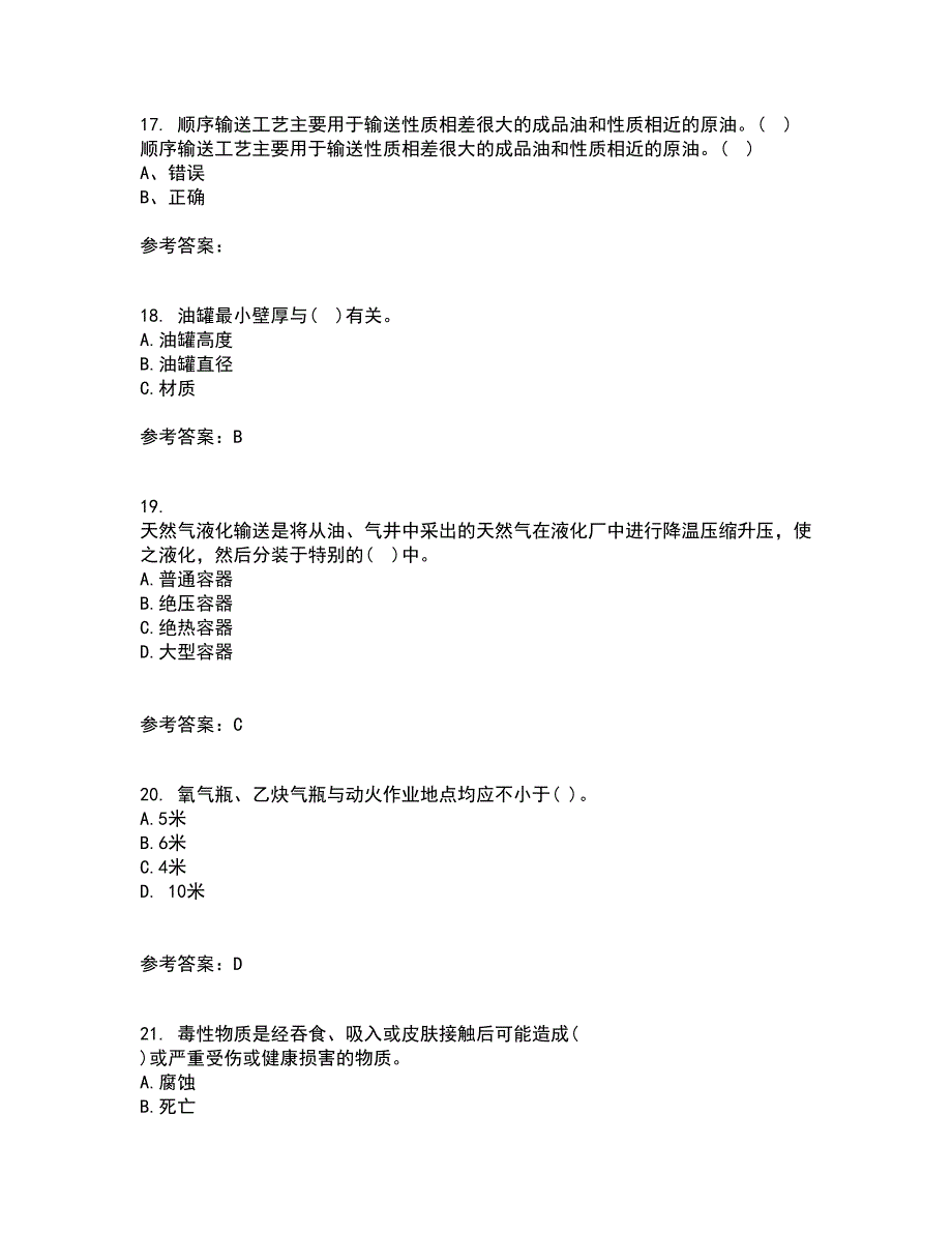 中国石油大学华东21春《输油管道设计与管理》在线作业二满分答案43_第5页