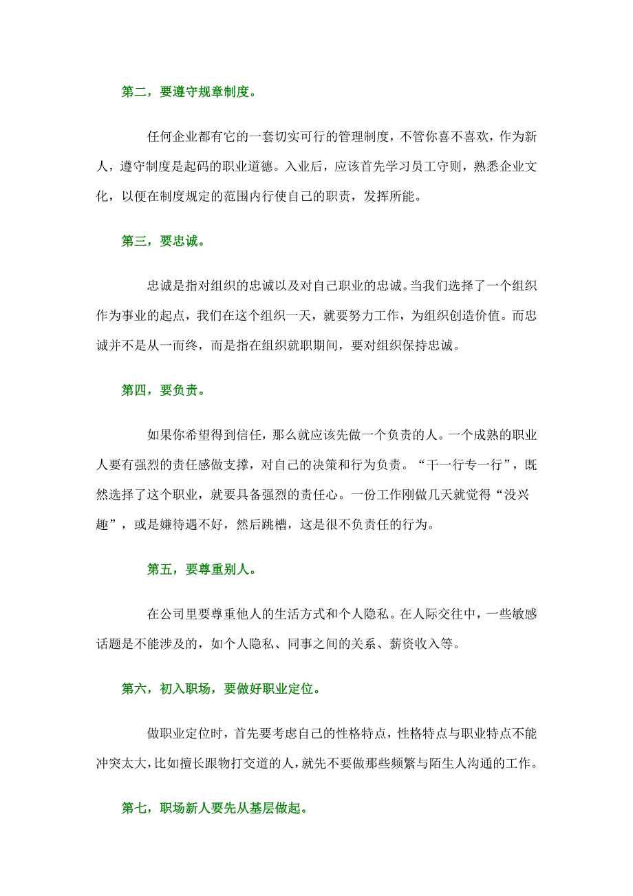 职场新人完美转型八大招.doc_第2页