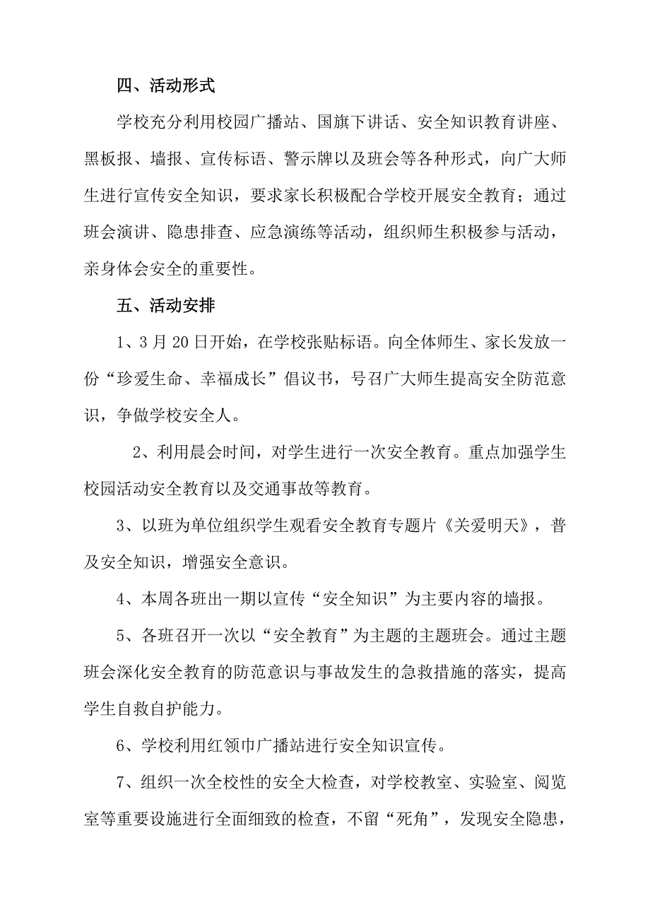 安全教育日方案_第2页