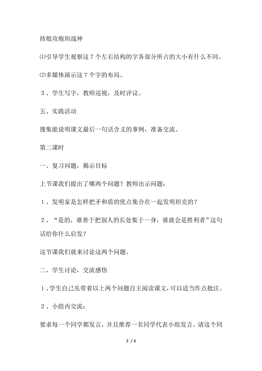 三年级上册语文教案矛和盾的集合(3)_人教新课标_第3页