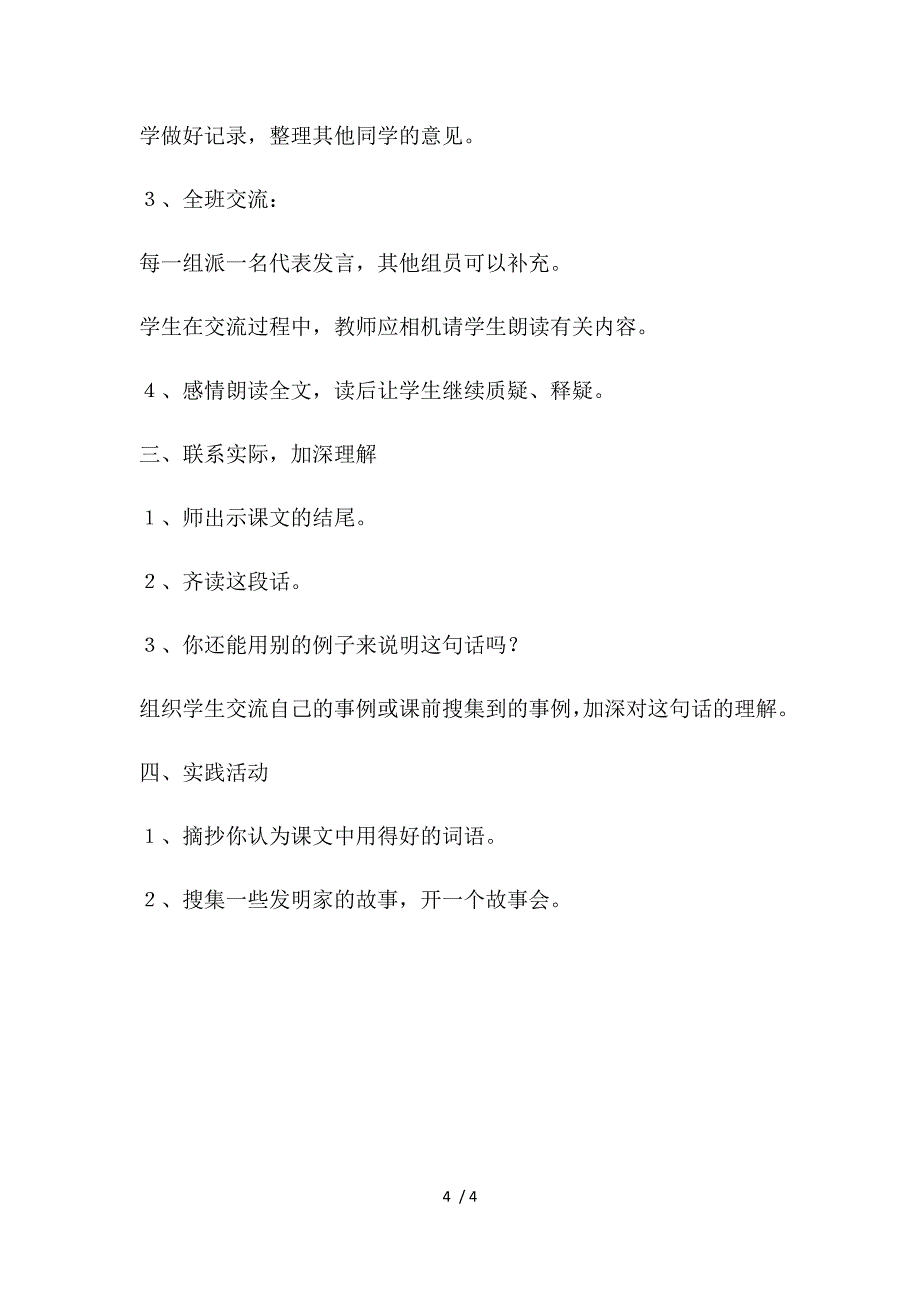 三年级上册语文教案矛和盾的集合(3)_人教新课标_第4页