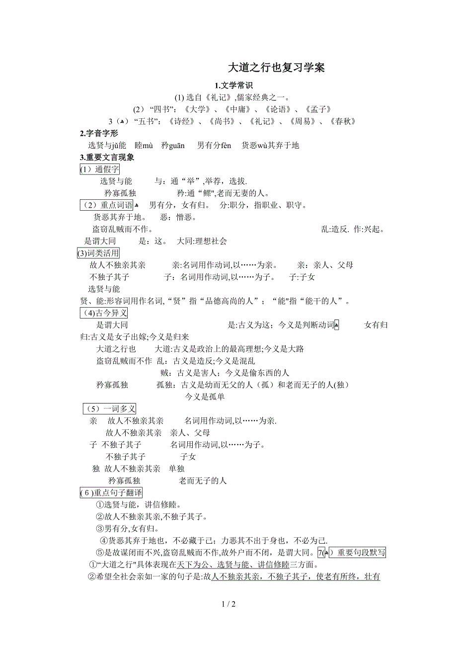 大道之行也复习学案_第1页