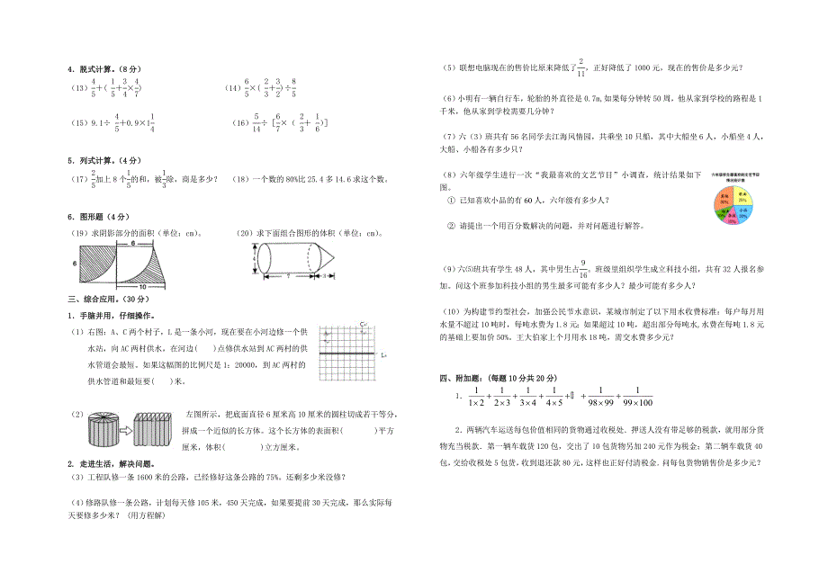 2017年最新人教版六年级数学下册期末毕业复习试题6套及答案_第2页