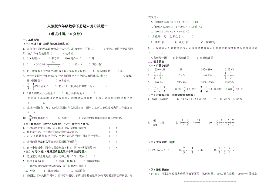 2017年最新人教版六年级数学下册期末毕业复习试题6套及答案_第4页