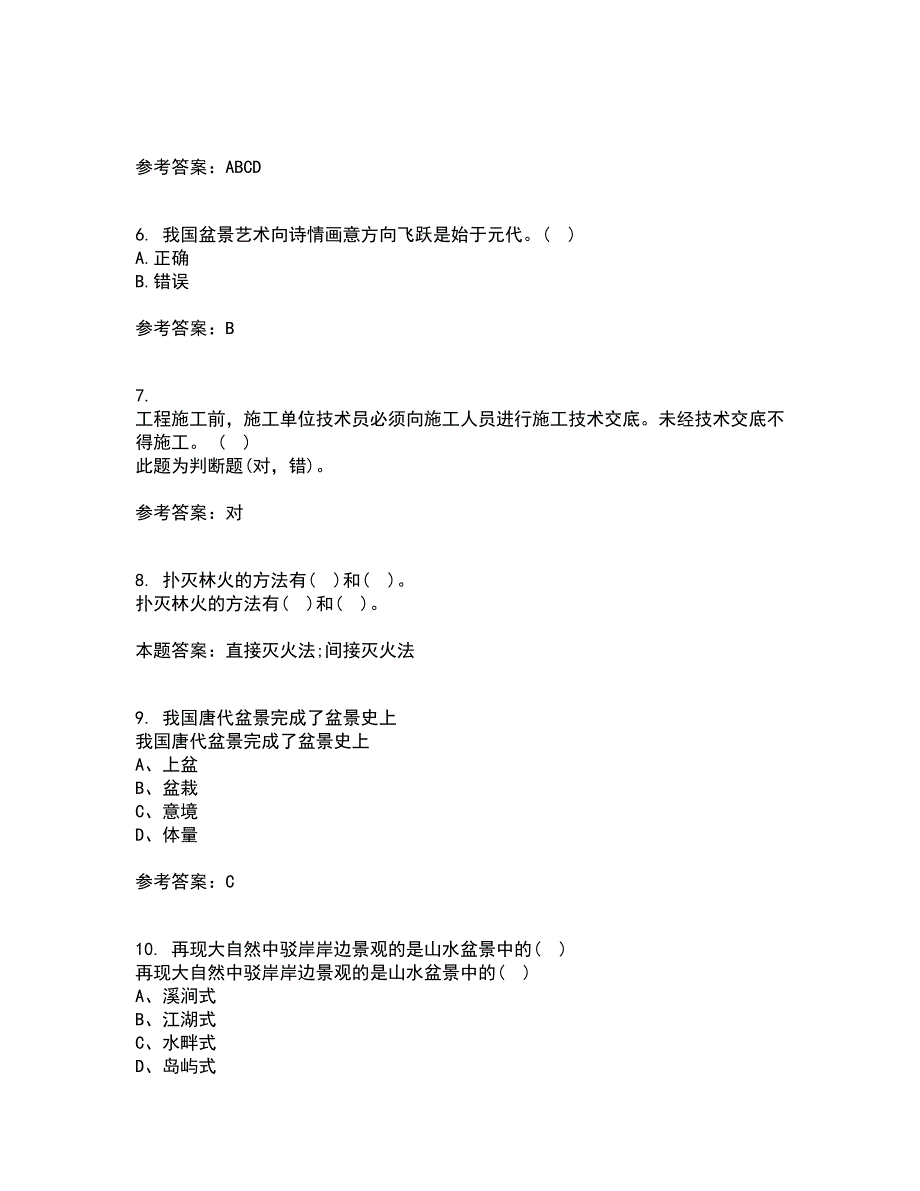 四川农业大学21春《盆景制作与鉴赏》离线作业1辅导答案24_第2页