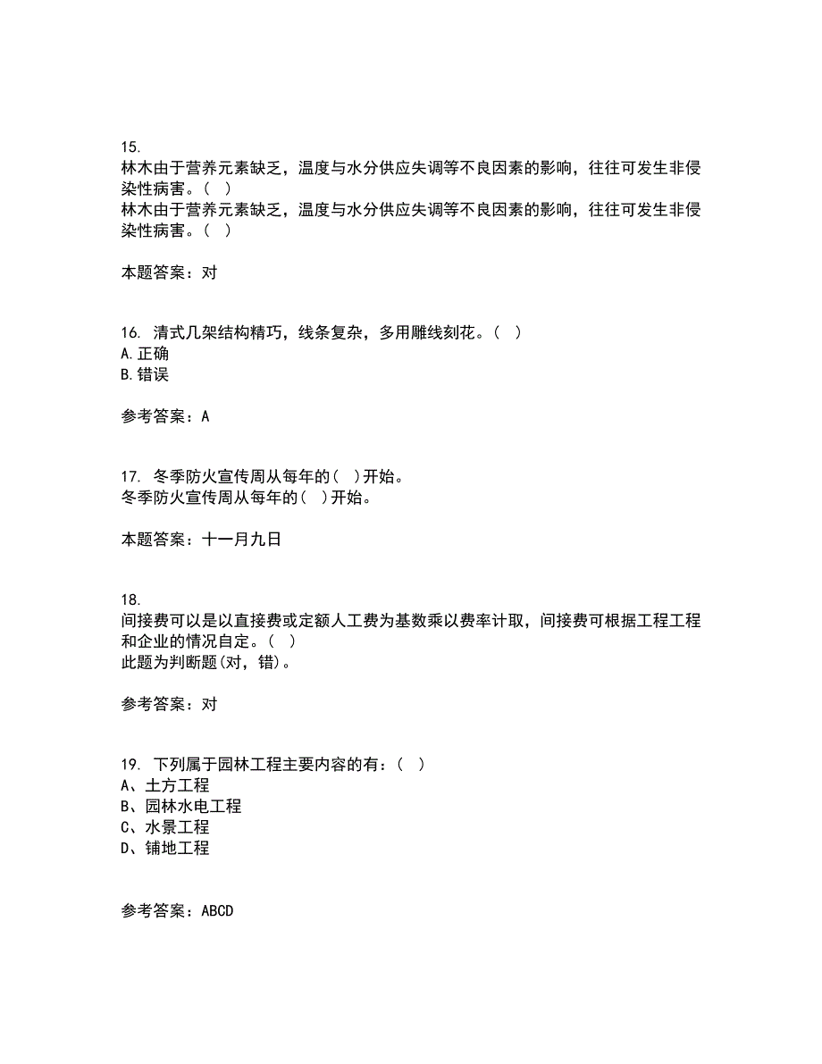 四川农业大学21春《盆景制作与鉴赏》离线作业1辅导答案24_第4页