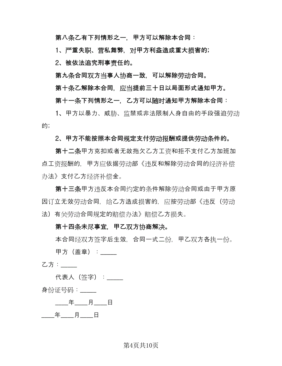 个人用工合同参考模板（四篇）.doc_第4页