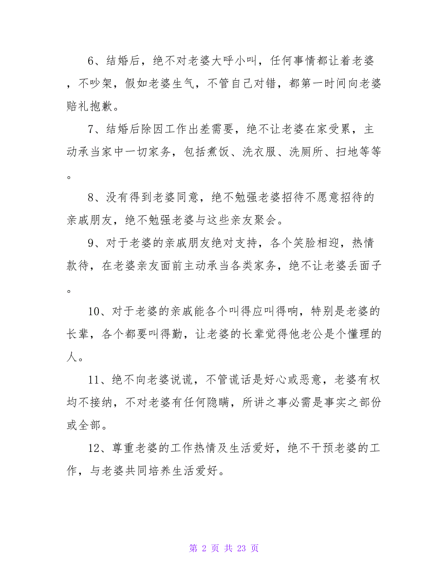 结婚老公保证书【超温馨】.doc_第2页