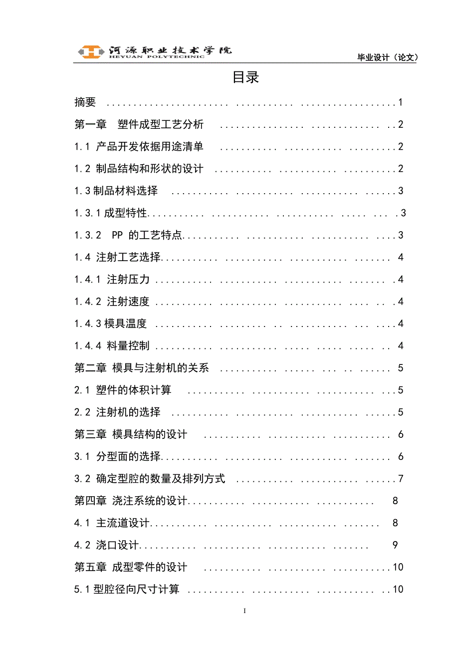 电饭锅蒸笼注射模具设计说明书.doc_第3页