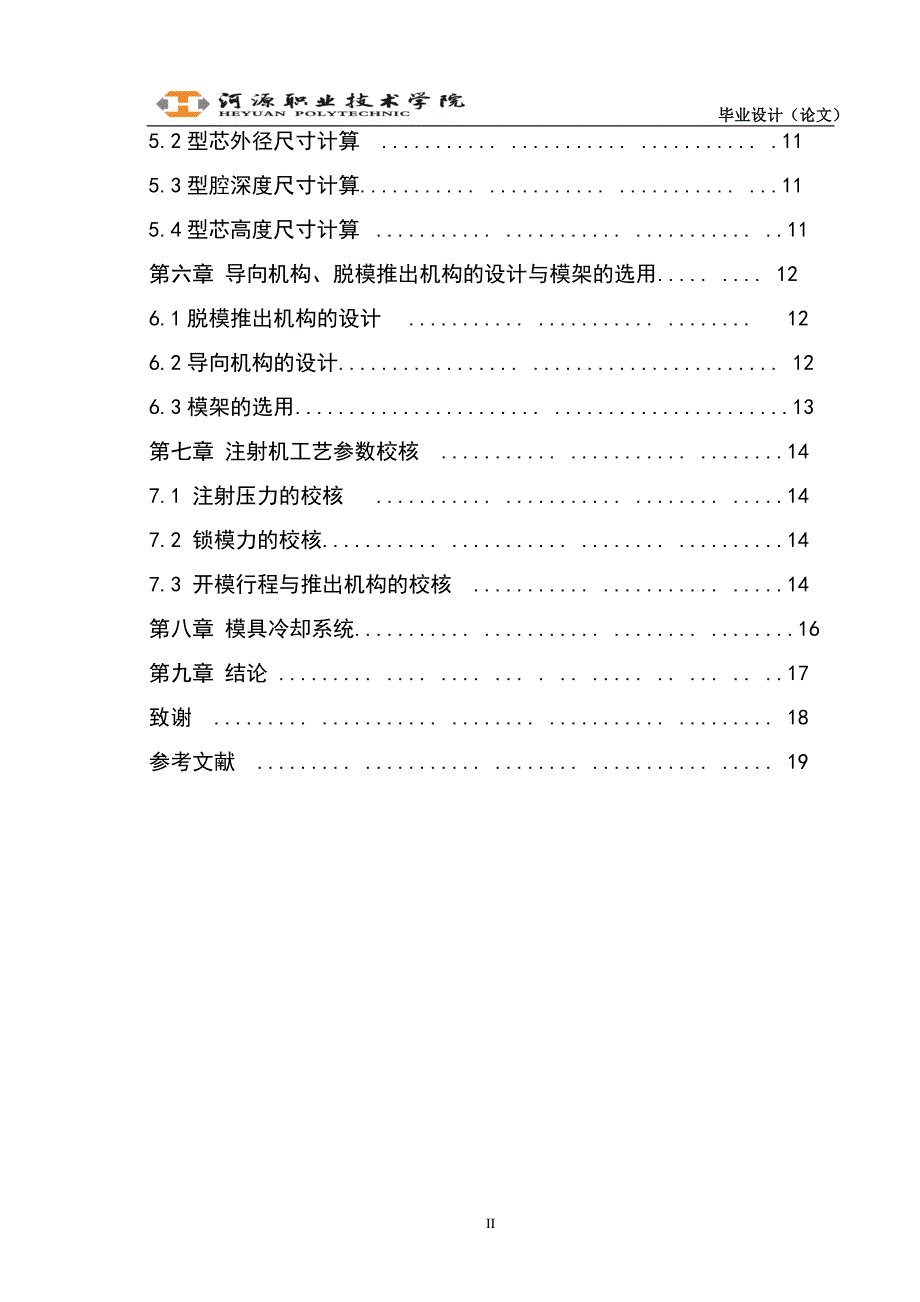 电饭锅蒸笼注射模具设计说明书.doc_第4页