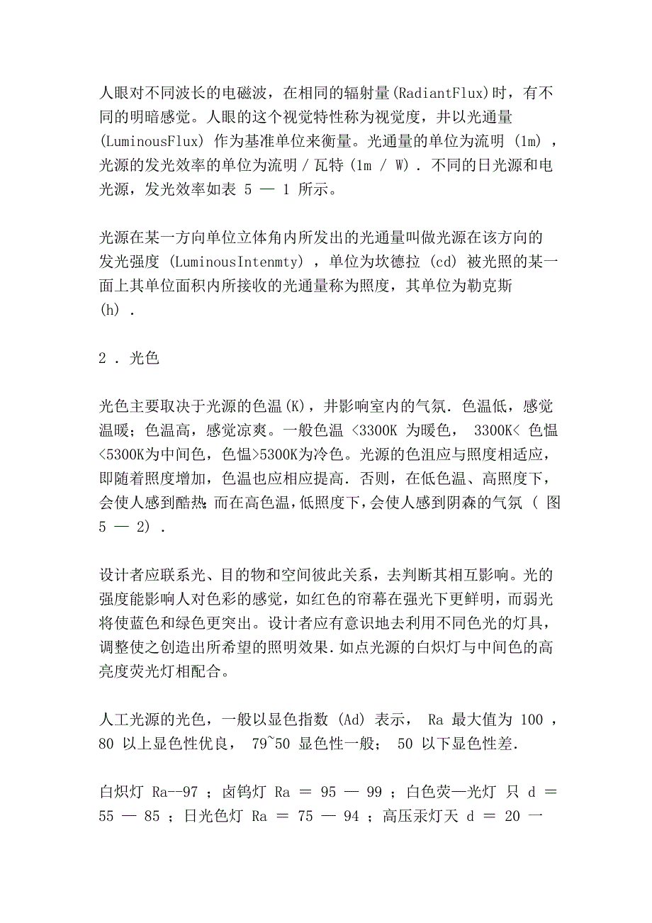 第五章 室内采光与照明.doc_第2页